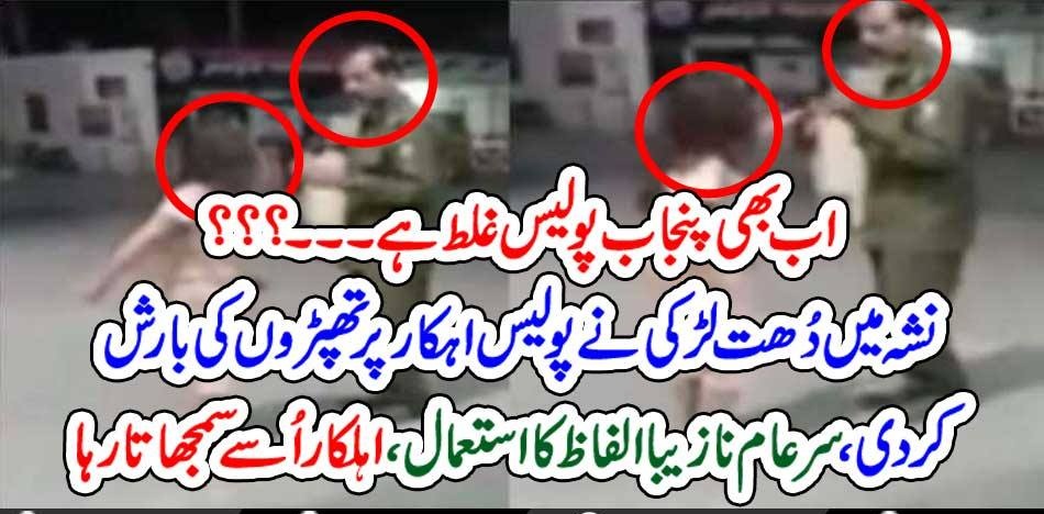 DRUN, GIRL, ATTACKED, ON, ASI, PUNJAB, POLICE, AND, WOMEN, POLICE, CONSTABLE, AND, ABUSE, THEM