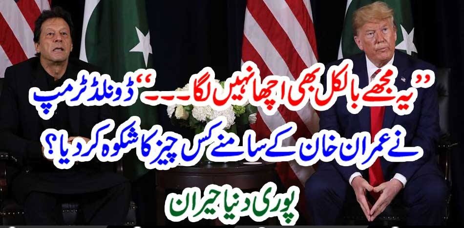 PRESIDENT, DONALD TRUMP, EXPRESSED, HIS, ANGER, BEFORE, IMRAN KHAN, PRIME MINISTER, OF, PAKISTAN