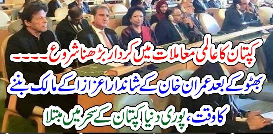 IMRAN KHAN'S, INVOLVEMENT, IN, INTERNATIONAL, MATTERS, INCREASED, HE, IS, GOINT, TO, BREAK, THE, RECORD, OF, ZULIFQAR ALI BHUTTO