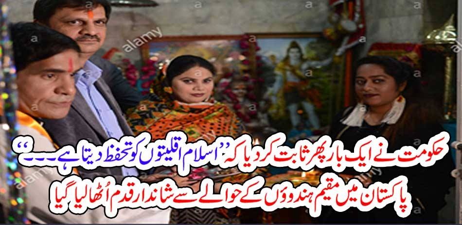 GOVRERNMENT, PROVES, AGAIN, THAT, PAKISTAN, IS, BEST, PLACE, FOR, MINORITIES