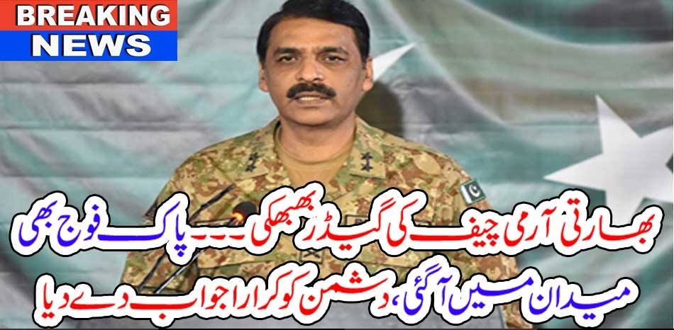 AFTER, INDIAN, ARMY CHIEF, ISPR, REPLIED, BACK, TO, HIM, BRAVELY