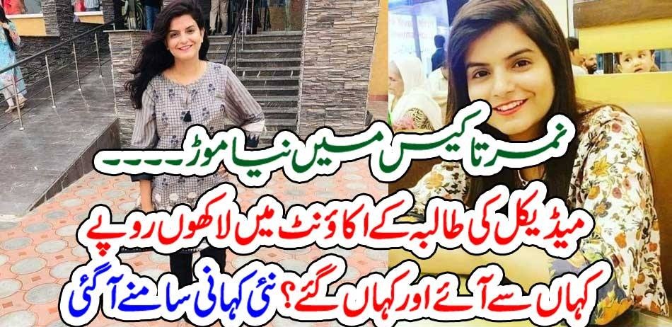 NIMARTA CASE, NEW, TURN, MILLIONS, RUPEES, IN, STUDENT'S, ACCOUNT, ARRIVED, AT, ONCE