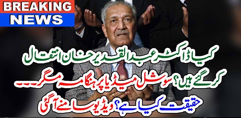 DR. ABDUL QADEER KHAN, IS, QUITE, WELL, RUMUORS, DOWN, AFTER, HIS, VIDEO, CAME, ON, SOCIAL, MEDIA, READING, TODAY'S, THE NEWS, NEWSPAPER