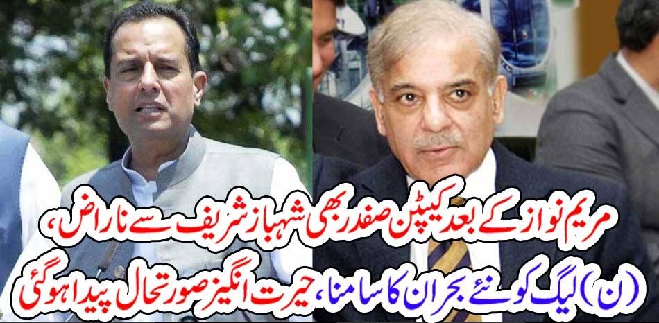 AFTER, MARYAM NAWAZ, CAPTAIN, SAFDAR, ALSO, EXPRESSED, HIS, ANGER, FOR, SHEHBAZ SHAREIF
