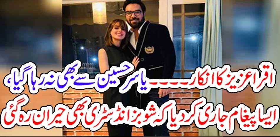 IQRA AZIZ, AND, YASIR HUSSAIN, BOTH, REFUSED, FOR, WHICH, THING, KNOW, HOW