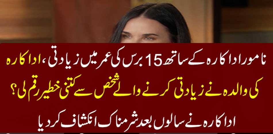 Demi Moore, Was, Raped, at, Age ,15, by, Man, Who, Paid, Her, Mother, Daily ,Pop, E! News