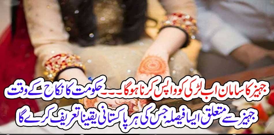 DOWRY, SHOULD, BE, RETURN, TO, GIRL, AS, IT, IS, GOVERNMENT, OF, PAKISTAN, EXCELLENT, DICISION