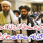 AMERICA, RUN, AWAY, FROM, TALKS, AT, THE, LAST, MINUTE, SAYS, AFGHAN, TALIBAN, TO, CHINIESE, DELEGATION