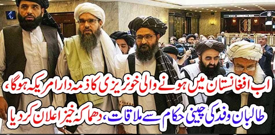 AMERICA, RUN, AWAY, FROM, TALKS, AT, THE, LAST, MINUTE, SAYS, AFGHAN, TALIBAN, TO, CHINIESE, DELEGATION