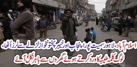 SVERE, EARTHQUATE, HITS, ALL, PAKISTAN, SPECIALLY, PUNJAB, AND, AZAD KASHMIR