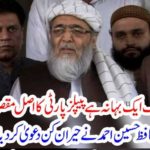 RELIGION, CARD, AVOIDECE, BY, PPP, IS, A, LAME, EXCUSE,IN REAL, THEY, HAVE, UNDERGROUND, PRUPOSES, SAYS, HAFIZ HUSSAIN AHMED