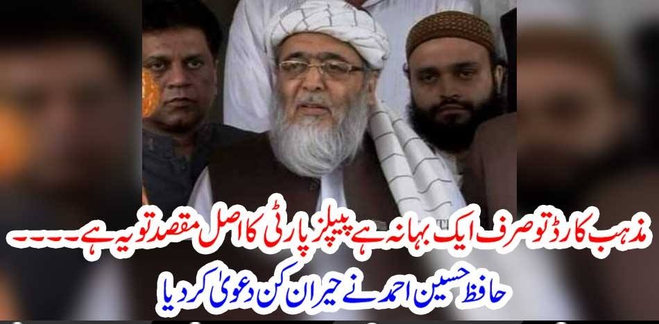 RELIGION, CARD, AVOIDECE, BY, PPP, IS, A, LAME, EXCUSE,IN REAL, THEY, HAVE, UNDERGROUND, PRUPOSES, SAYS, HAFIZ HUSSAIN AHMED