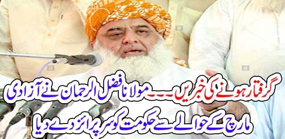 MOLANA FAZAL UR RAHMAN, GIVEN, ANOTHER, SURPRISE, TO, GOVERNMENT, ON, HIS, ARREST, PLANS, OUT