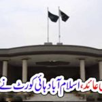 BAN, ON, JUDGES, ISLAMABAD, HIGH COURT, GIVEN, BIG, DECISION, ON, JUDICIARY
