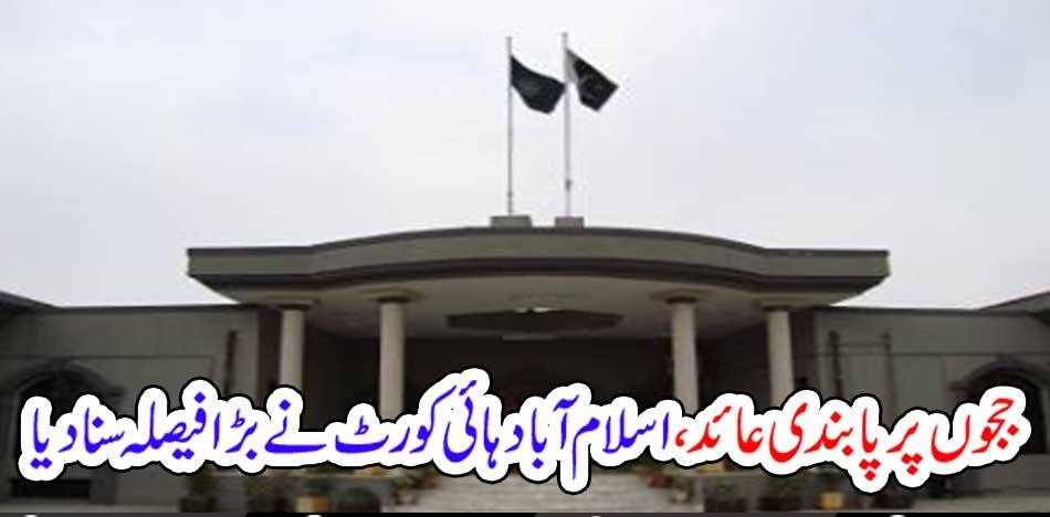 BAN, ON, JUDGES, ISLAMABAD, HIGH COURT, GIVEN, BIG, DECISION, ON, JUDICIARY