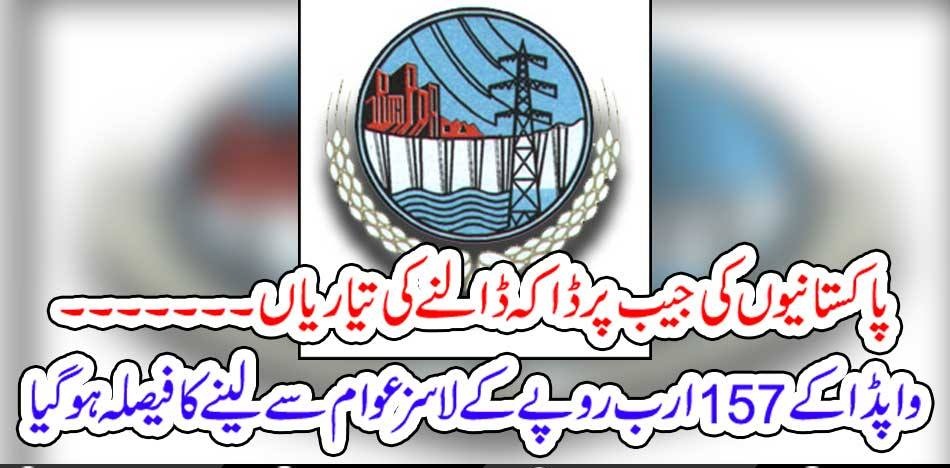 E-ELECTRIC, AND, PAKSITAN, WAPDA, GOINT, TO, IMPOSE, HEAVY, FINE, ON, CUSTOMERS, IE. PEOPLE