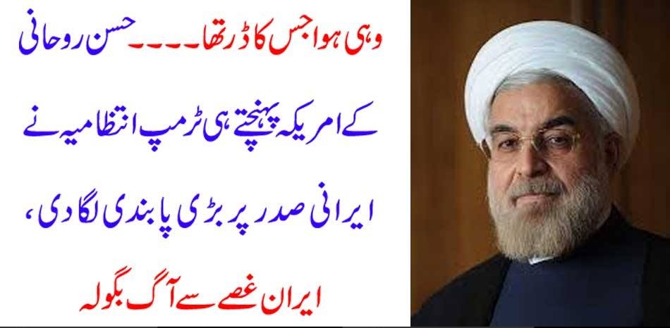 IRANI, PRESIDENT, BAN, IN, USA, BY, AUTHROTIES, TO, DO, THE, SEVERAL, ACTIVITIES