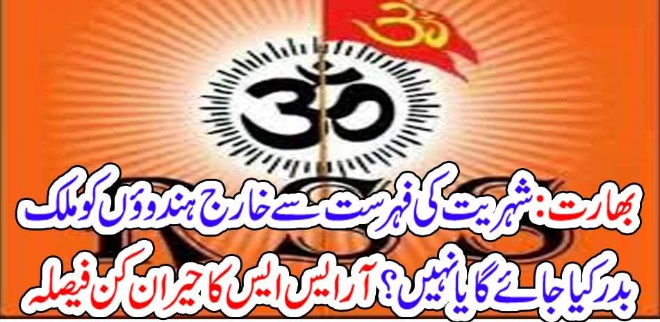 INDIAN, CITIZENS, DENIED, CITIZENSHIP, WILL, GO, WHERE, RSS, ANNOUNCED, THE, BIG, STATEMENT