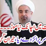IRANI, PRESIDENT, HASSAN ROOHANI, GIVEN, BIG, SURPRISE, TO, BRITIAN, IN, HIS, NEW, STATEMENT