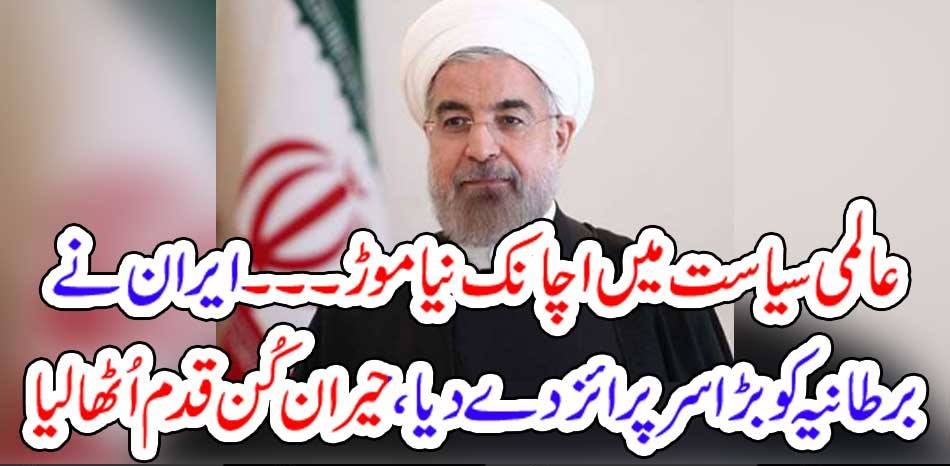 IRANI, PRESIDENT, HASSAN ROOHANI, GIVEN, BIG, SURPRISE, TO, BRITIAN, IN, HIS, NEW, STATEMENT