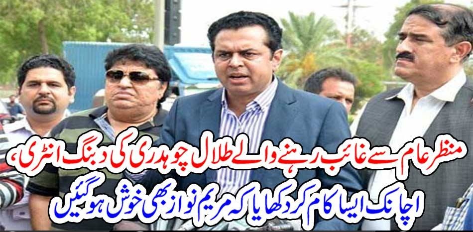 TALAL CHAUDHRY, OF, PMLN, CAME, AGAIN, IN, DUNYA NEWS, PROGRAM, WITH, SAME, AGGRESSIVE, CONTENT