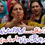 TRANSGENDERS, KILLINGS, IN, KPK, PAKISTAN, HOW, MANY, SHE MALES, KILLED, IN, KPK