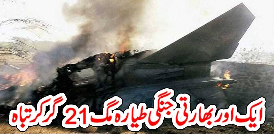 ANOTHER, INDIAN, MUG, JET, DESTROYED, DURING, FLIGHT