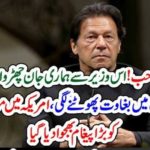PTI, LAWMAKERS, REQUESTED, IMRAN KHAN, TO, REMOVE, THE, MINISTER, AGETATOMG. PTJERS. MESSAGE, DELIVERED, TO, IMRAN KHAN, IN, USA