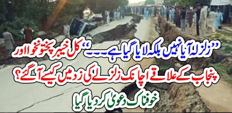 EARTH QUAKE, IN, PAKISTAN, WAS, NOT, NATURAL, IT, WAS, ATTACK, OF, HARP, TECHNOLOGY