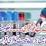 GOOD, NEWS, FOR, PEOPLE, GOVT, ANNOUNCED, DENGI, TEST, FREE, IN, PUNJAB