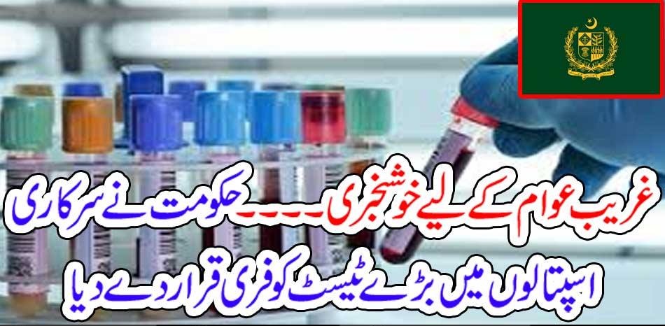 GOOD, NEWS, FOR, PEOPLE, GOVT, ANNOUNCED, DENGI, TEST, FREE, IN, PUNJAB