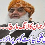 LONG, MARCH, OF, MOLANA FAZAL UR RAHMAN, PMLN, GIVEN, SUPRISE, TO, COUNTRY, POLITICS