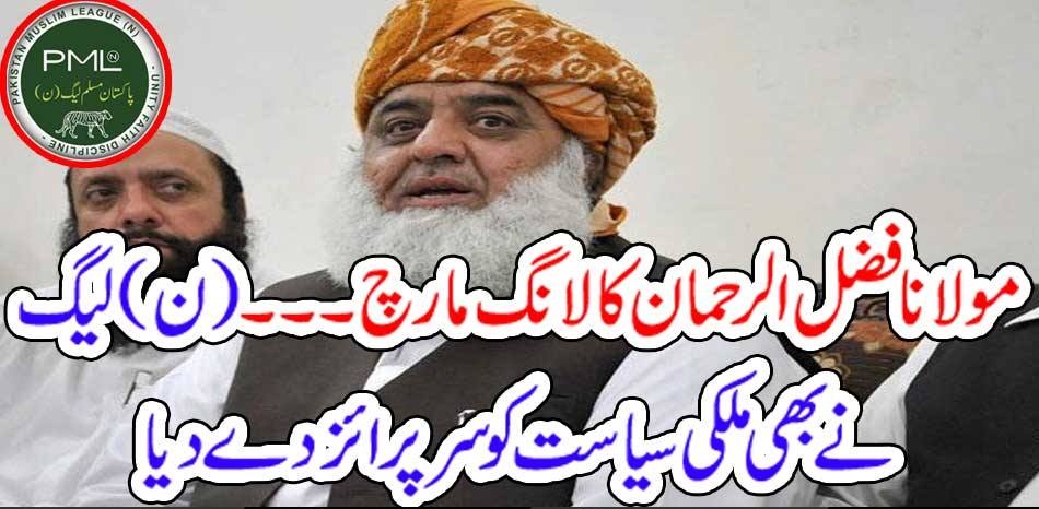 LONG, MARCH, OF, MOLANA FAZAL UR RAHMAN, PMLN, GIVEN, SUPRISE, TO, COUNTRY, POLITICS