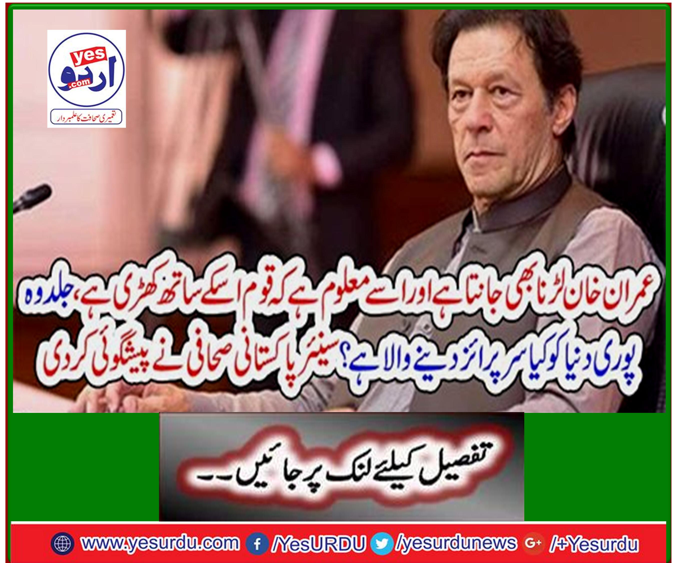 Senior Pakistani journalist predicted