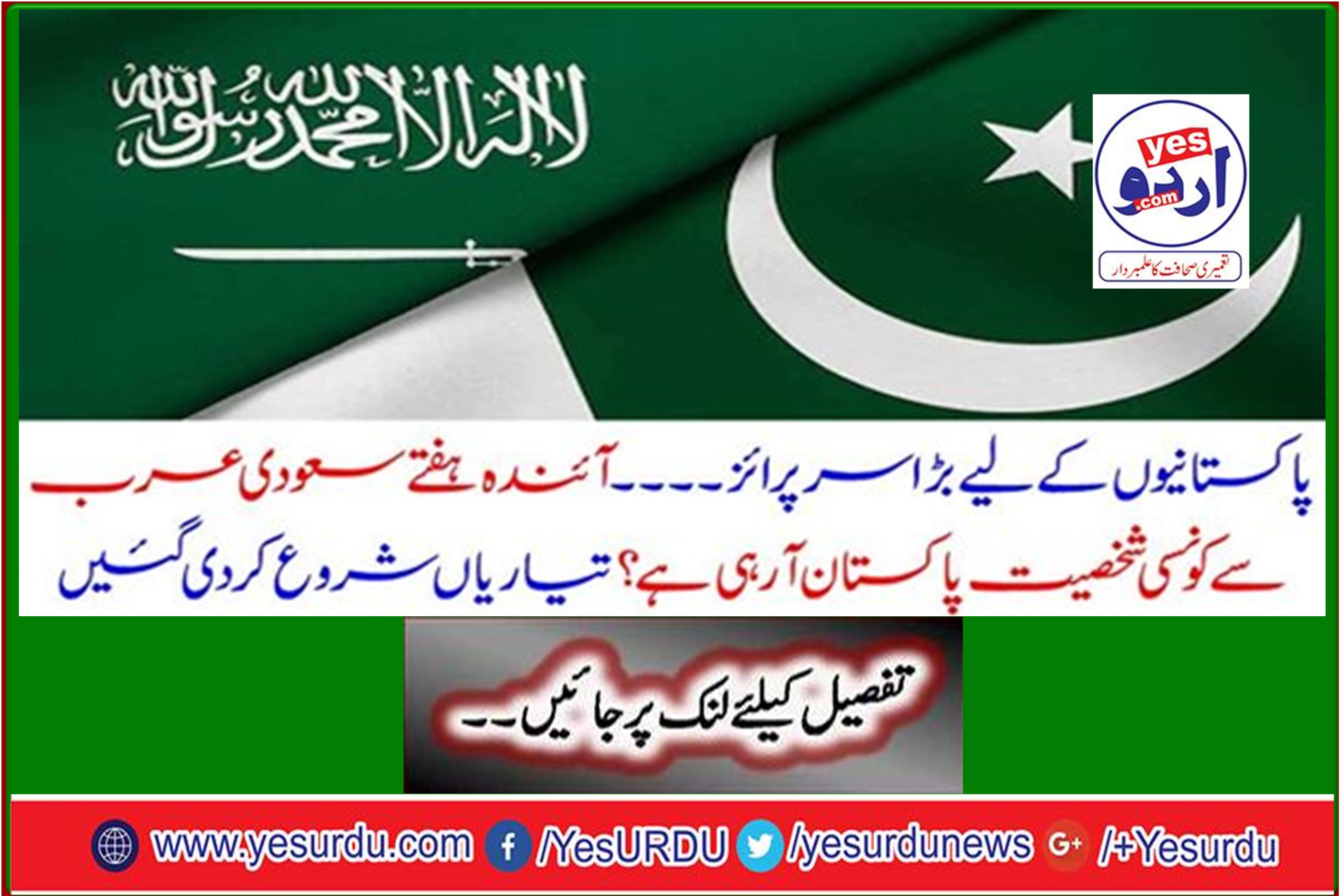 Which person is coming to Pakistan from Saudi Arabia next week? Preparations were started