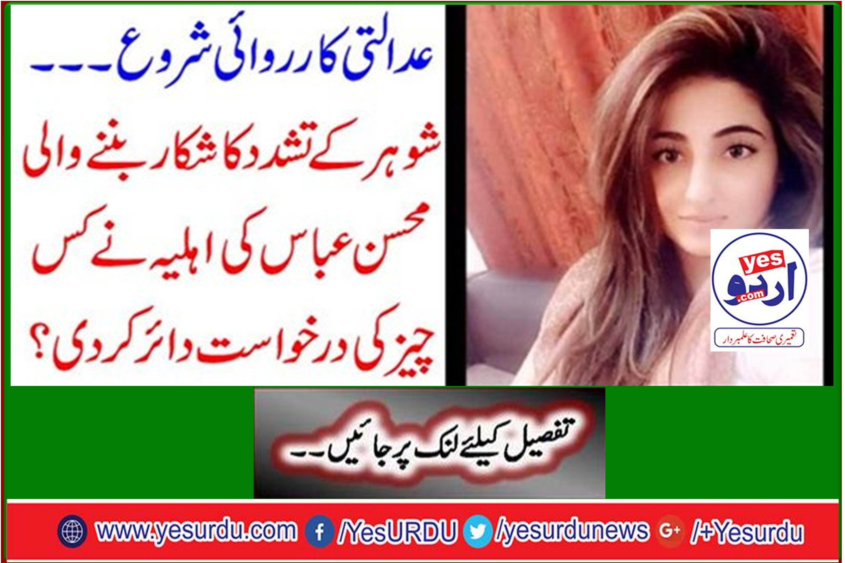 Court proceedings begin ... What did Mohsen Abbas's wife file with her husband's victim?