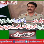 September 6 renewal day - Pakistanis! How to celebrate Day Defense this time? Major General Asif Ghafoor issued a big message