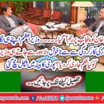 Unhappy with the performance of Usman Buzdar, the Prime Minister issued the order to the Chief Minister Punjab after leaving Lahore. The whole cabinet was shaken