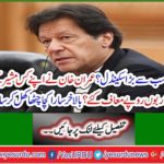 Imran Khan forgives billions of rupees from the family company of which of his advisers?