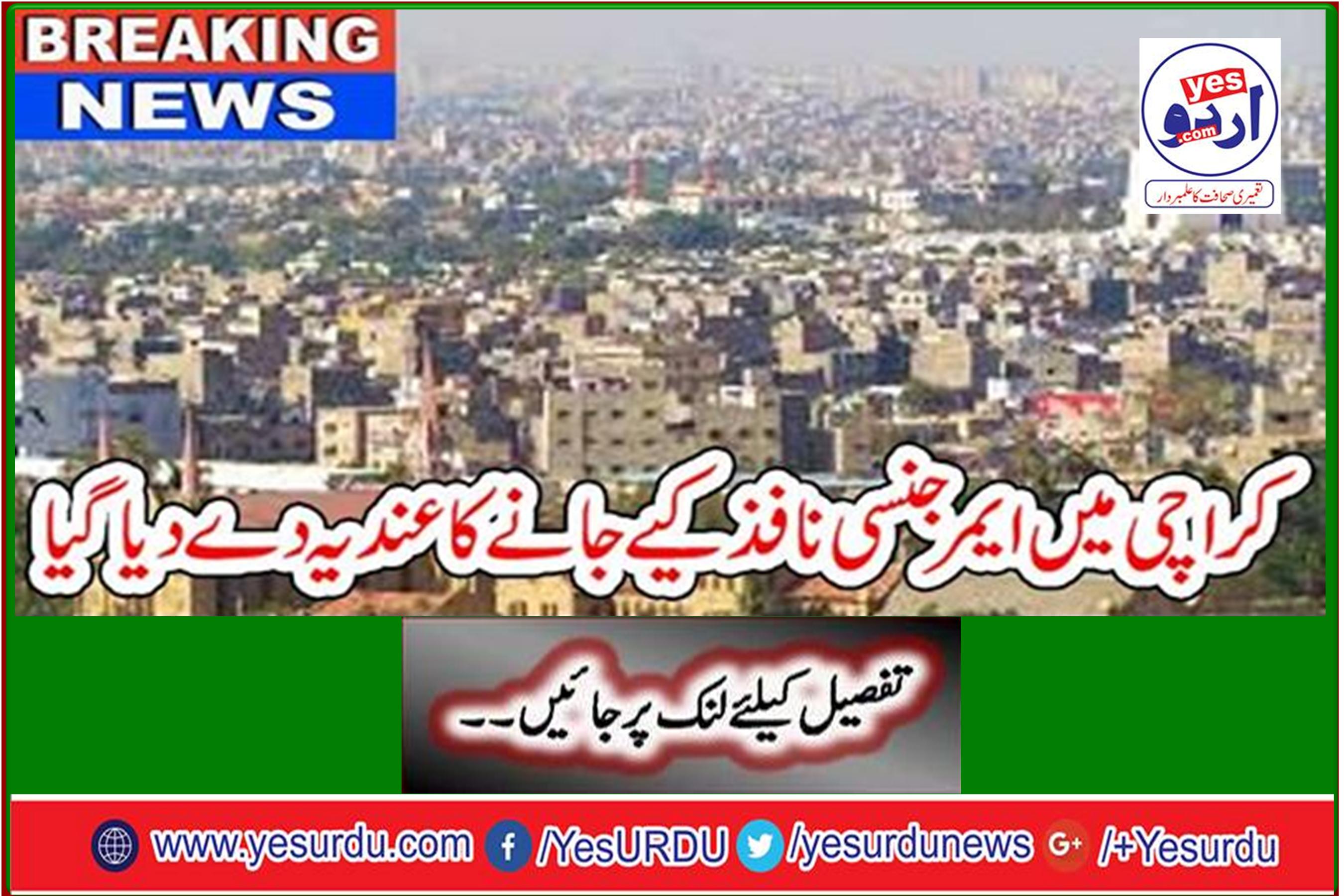 Emergency Enforcement Indicated In Karachi