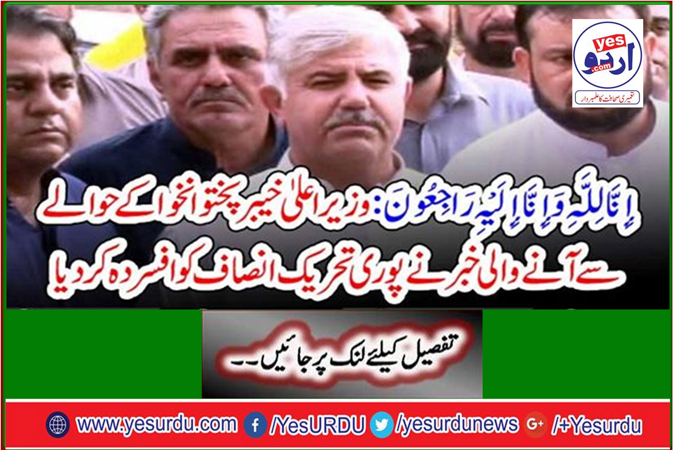 News about Khyber Pakhtunkhwa frustrates entire PTI