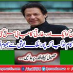 Pakistan gets another diplomatic success ... It was done so that the whole country shone with joy