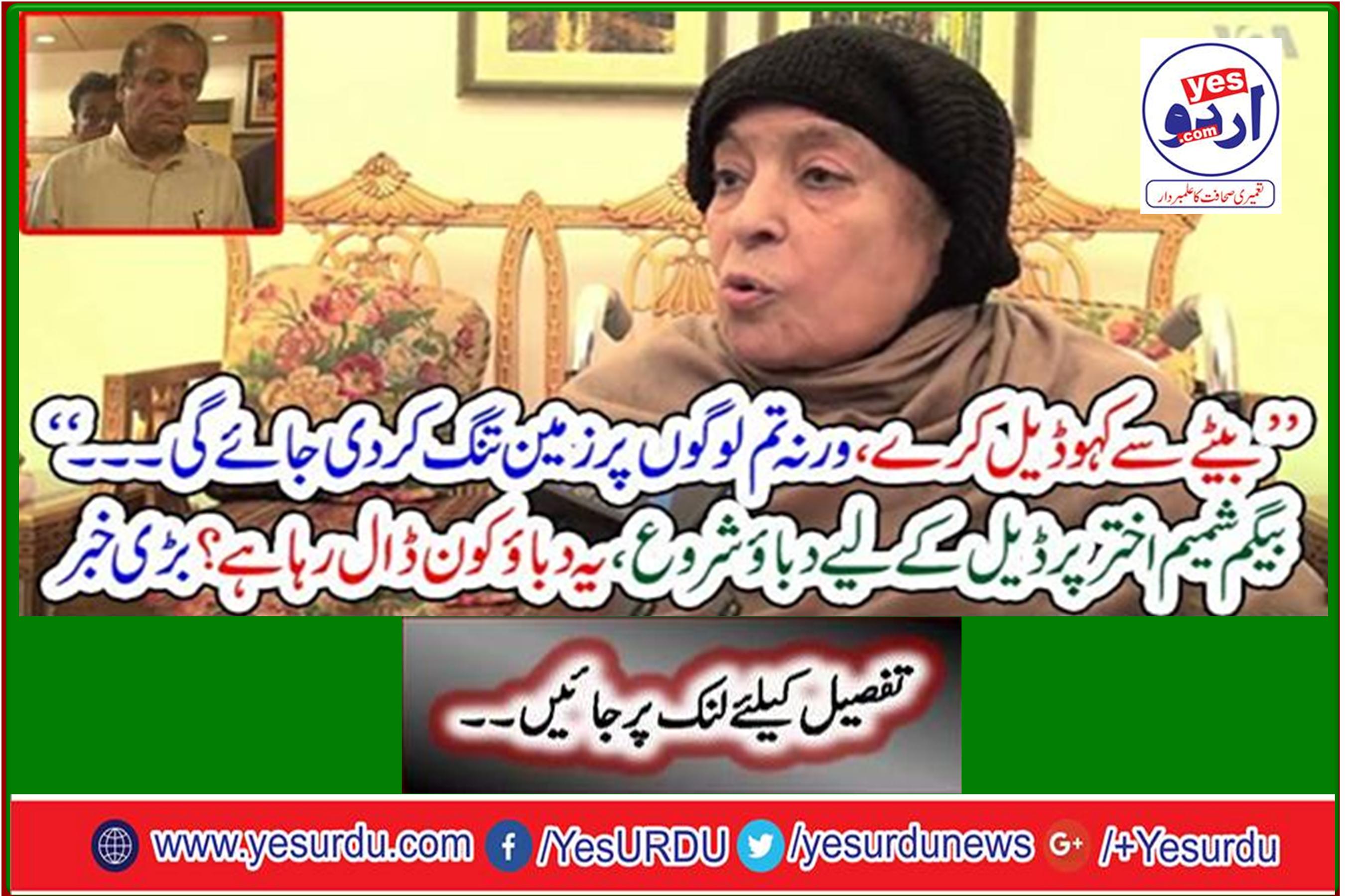 Begum Shameem Akhtar starts pressure for deal, who is pushing this?