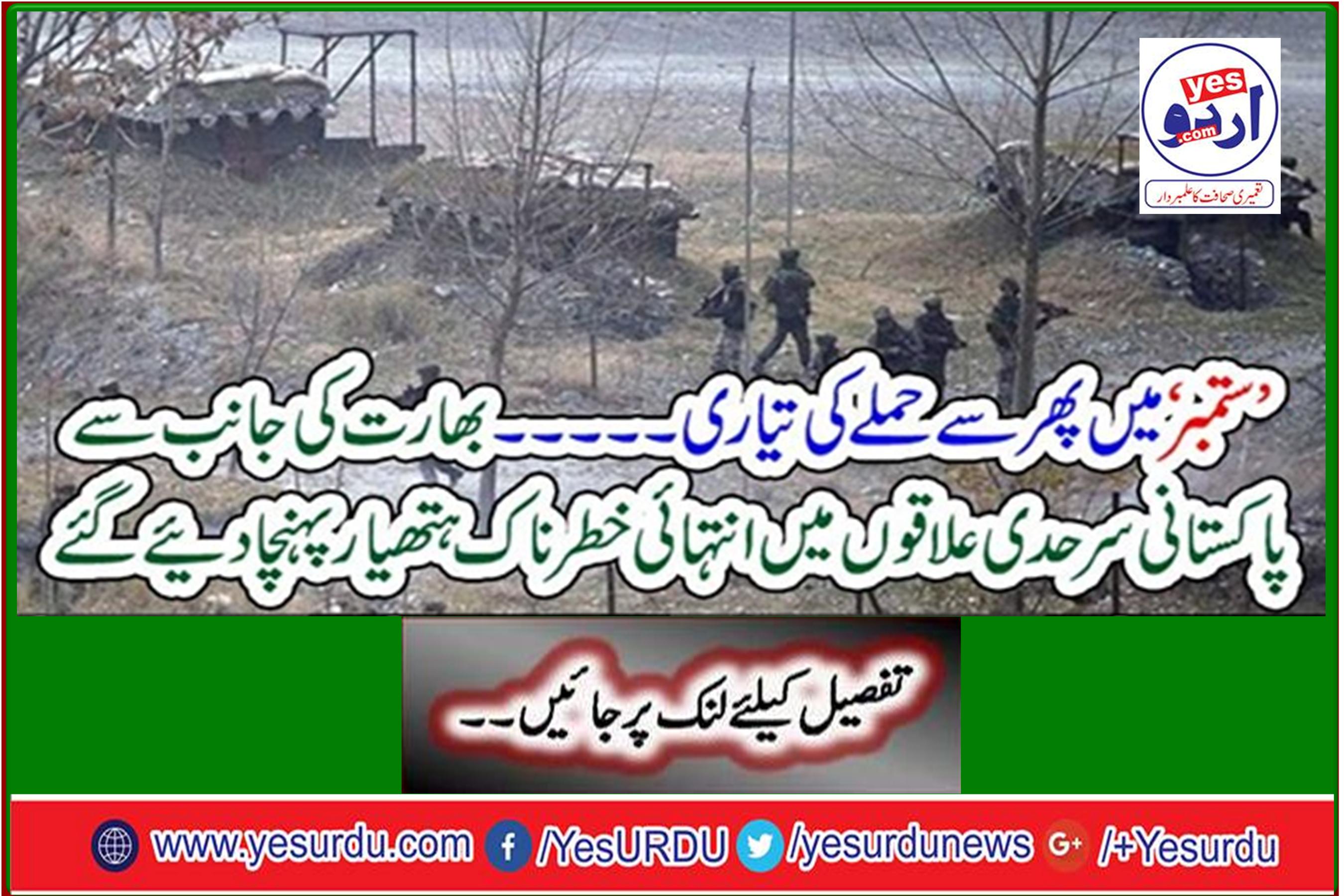 India sends dangerous weapons to Pakistani border areas