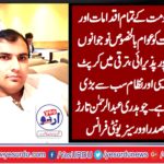 ch. abdur rahman tarrar, after, completing, visit, to, Pakistan, returned, back , to, Paris, President, overseas, unity, France, ch. Ashfaq jutt, received, him, at, the, airport