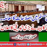 Breaking News: Reforms in seminary system - Federal Cabinet announces major change