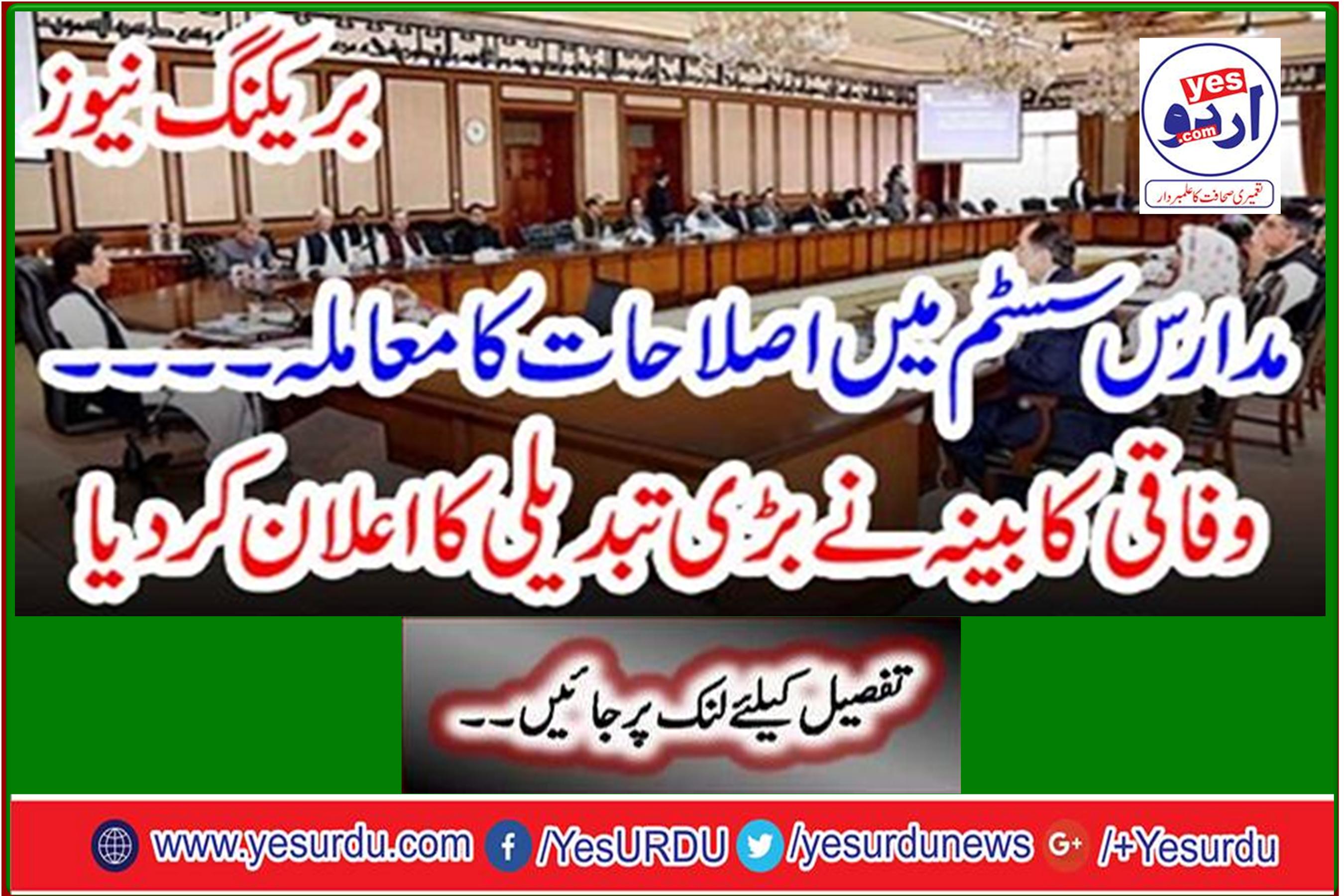 Breaking News: Reforms in seminary system - Federal Cabinet announces major change