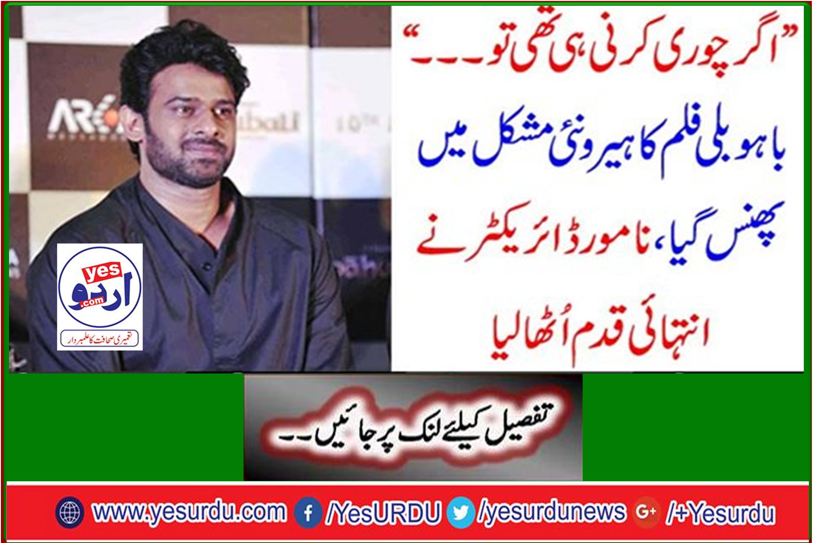 "If you were to steal ... "The hero of the Bahoo Billy movie gets caught up in new difficulty, eminent director takes extreme step