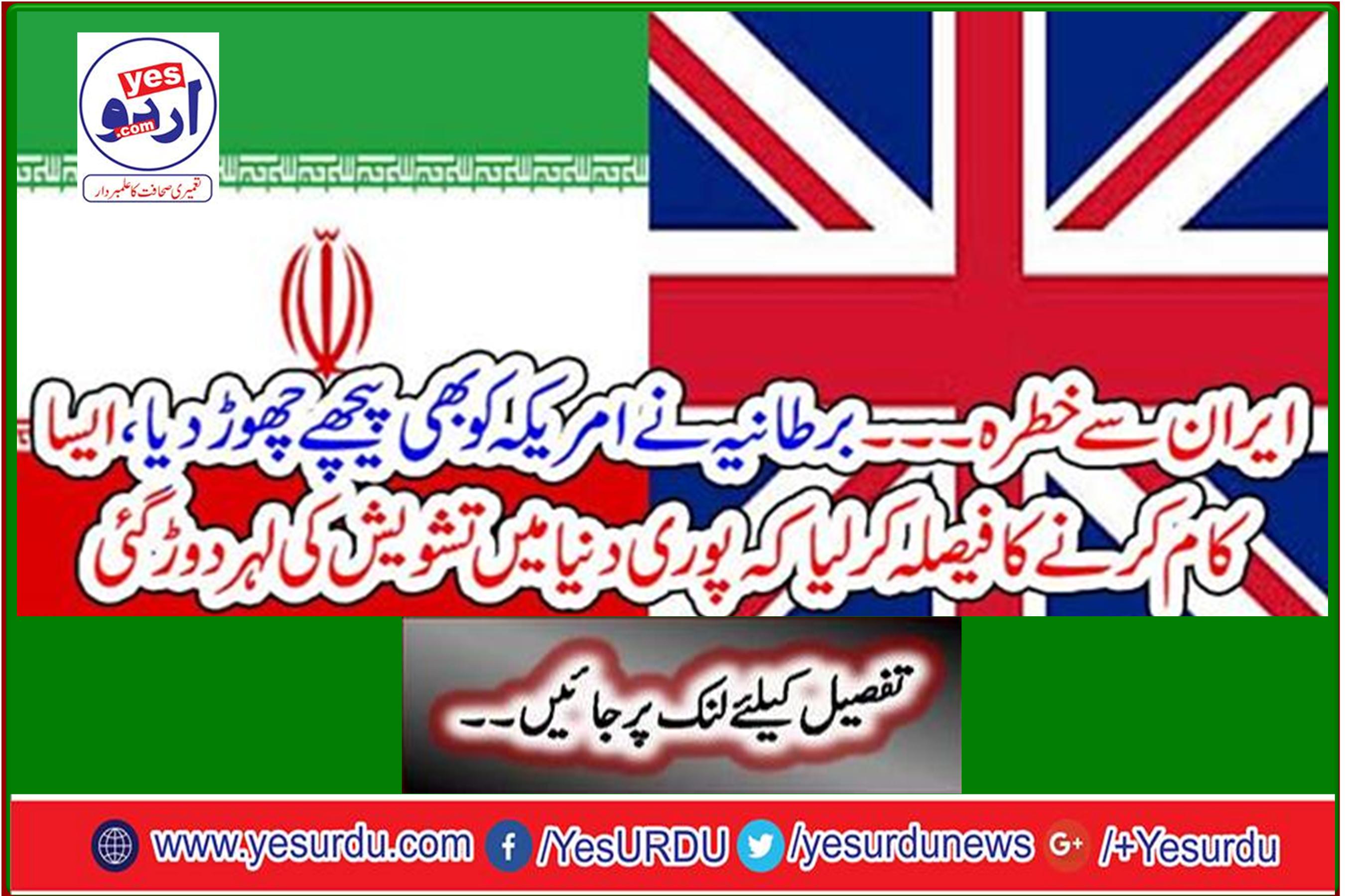 Britain leaves America behind, decides to do so in a world of anxiety