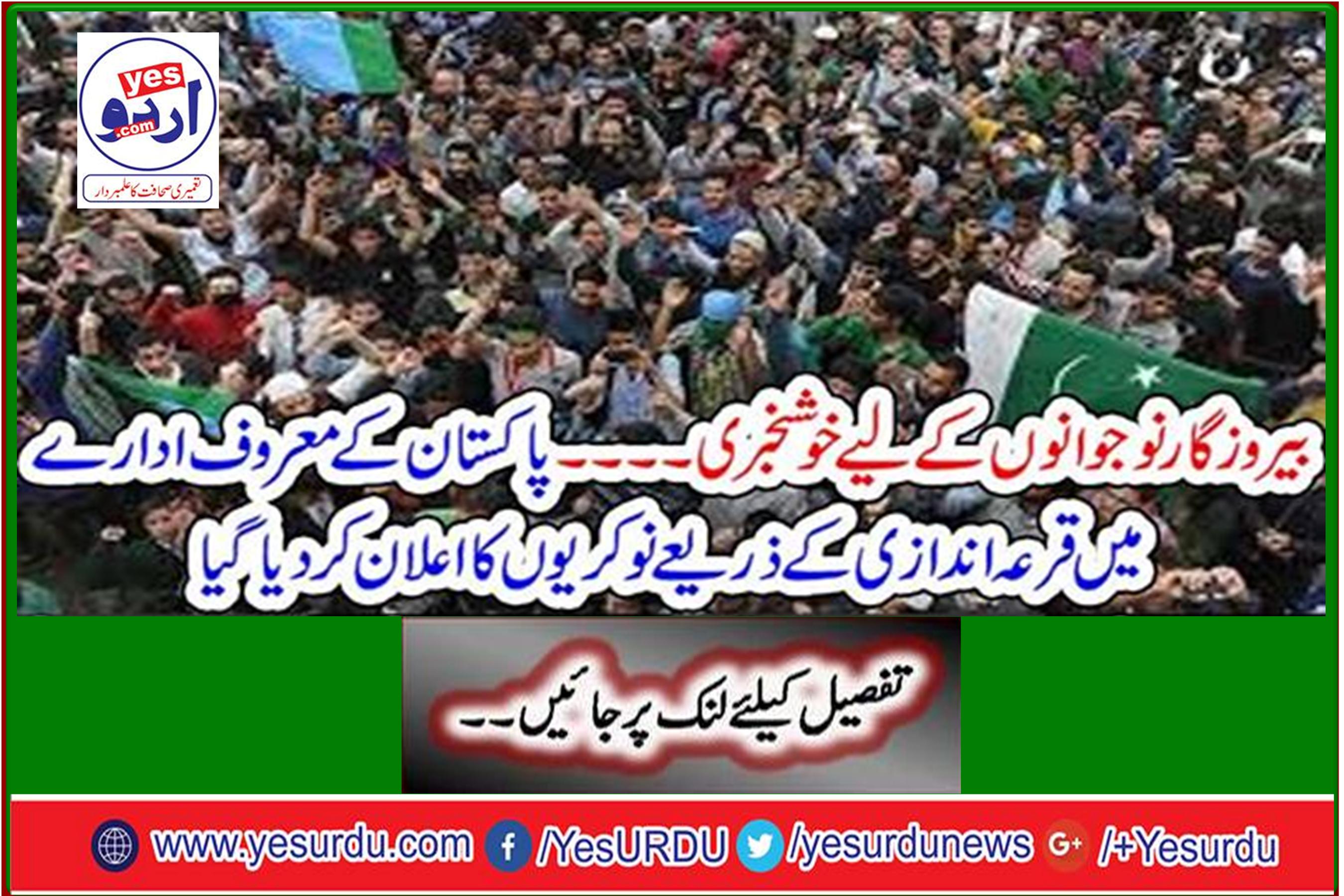 Jobs were announced through a draw at a leading company in Pakistan